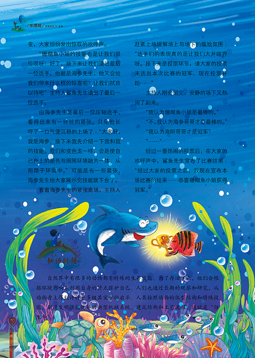 杂志插图（图ZMjMxNTM4MDU2） - 儿童插画 - 站酷设计师蓝艺_原创素材 - 站酷ZCOOL