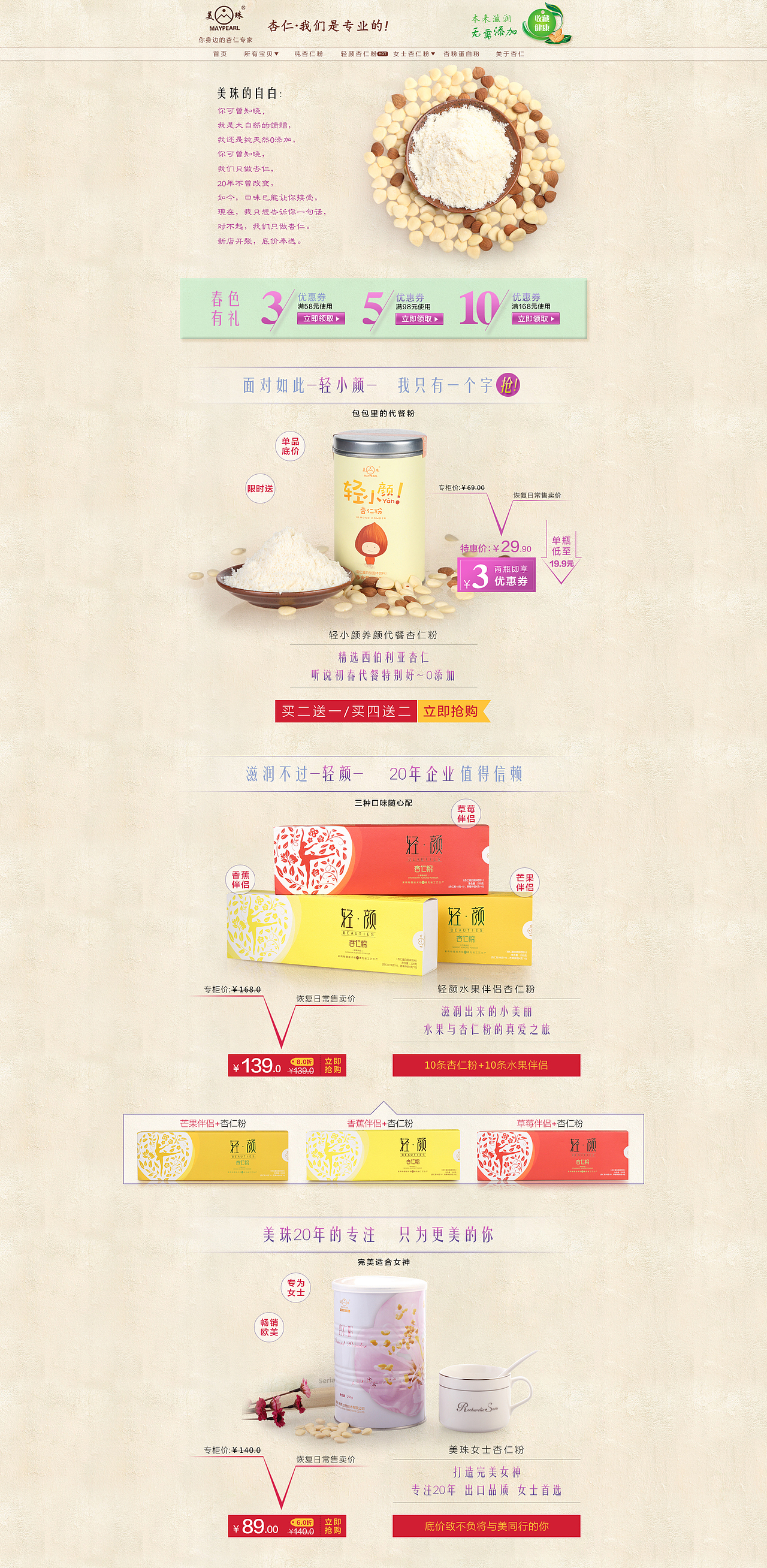 淘宝天猫-冲饮-杏仁粉-首页