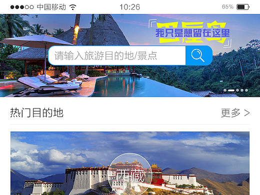 旅游APP设计