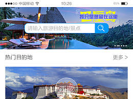 手机端APP交互图 构思
