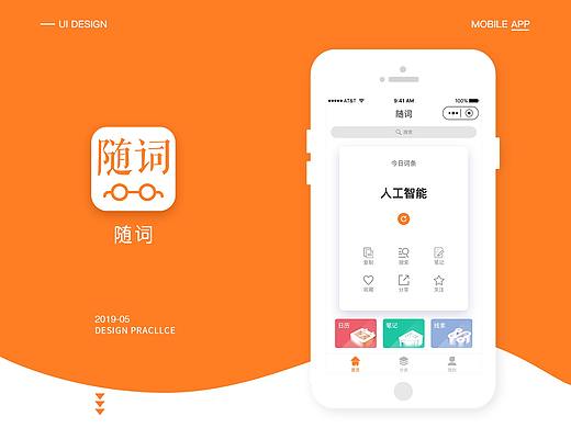 随词-小程序项目视觉设计