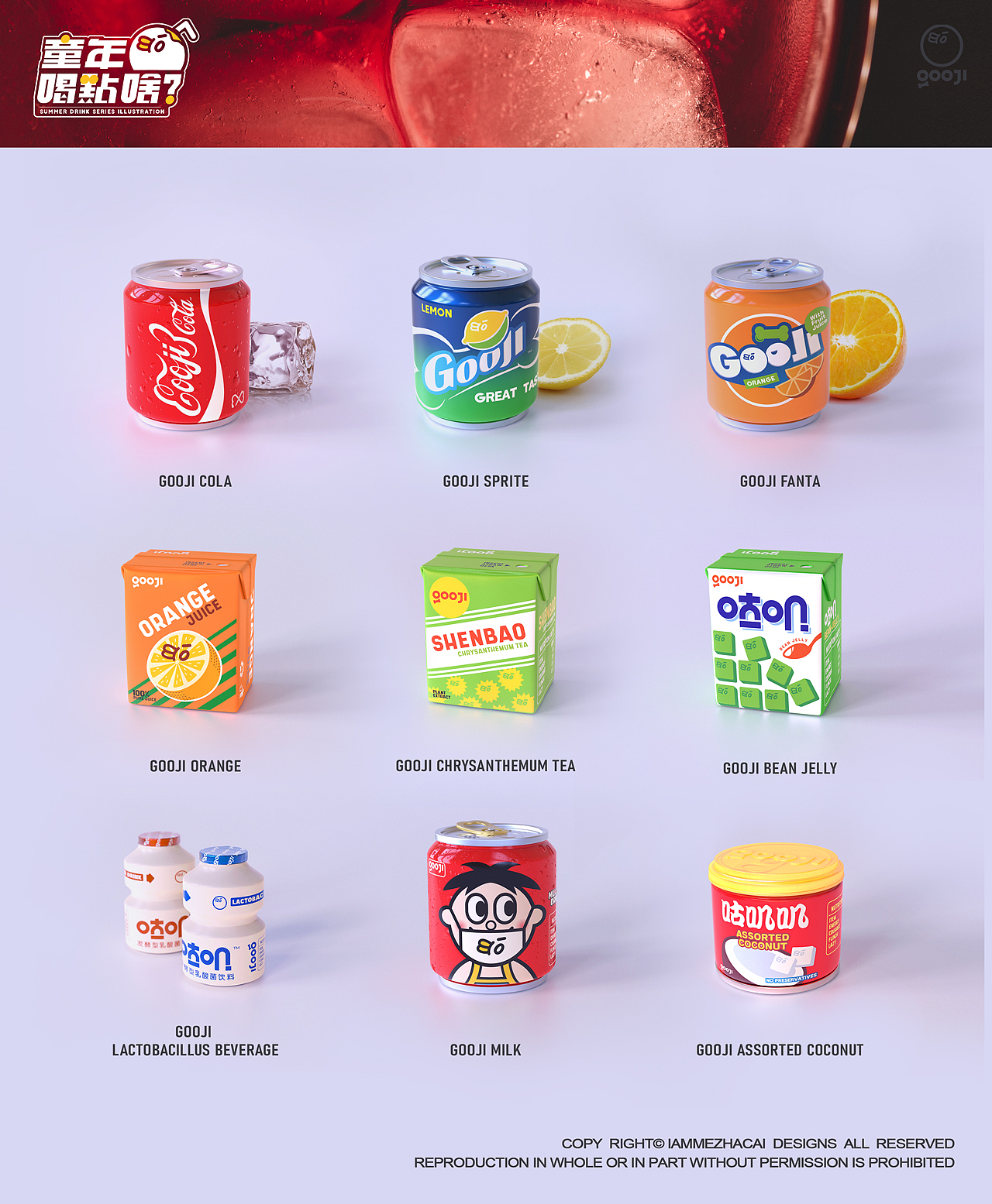 【GOOJI夏日饮品系列】童年喝点啥？（图ZMjE4NTU1OTgw） - 图案 - 站酷设计师IamMe榨菜原创素材 - 站酷ZCOOL