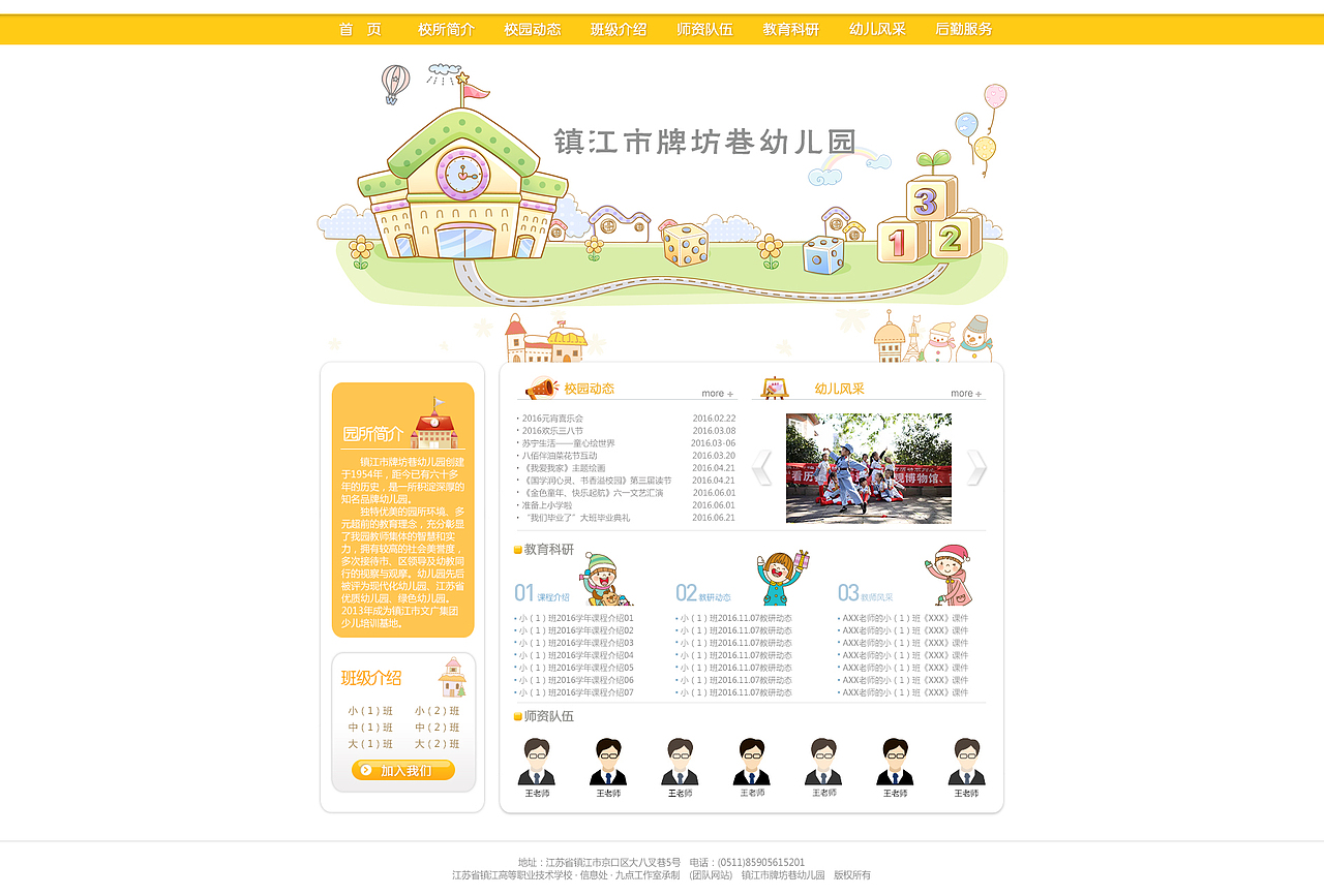 镇江市牌坊巷幼儿园官网设计