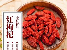 红枸杞 详情页