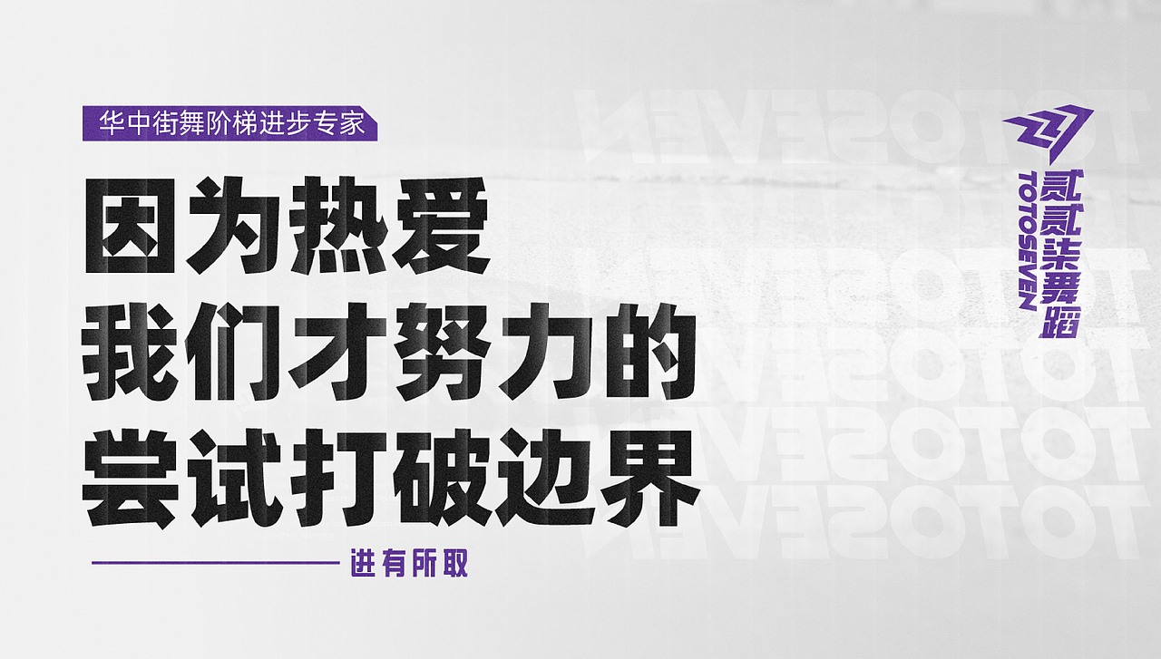 227街舞品牌全案升级