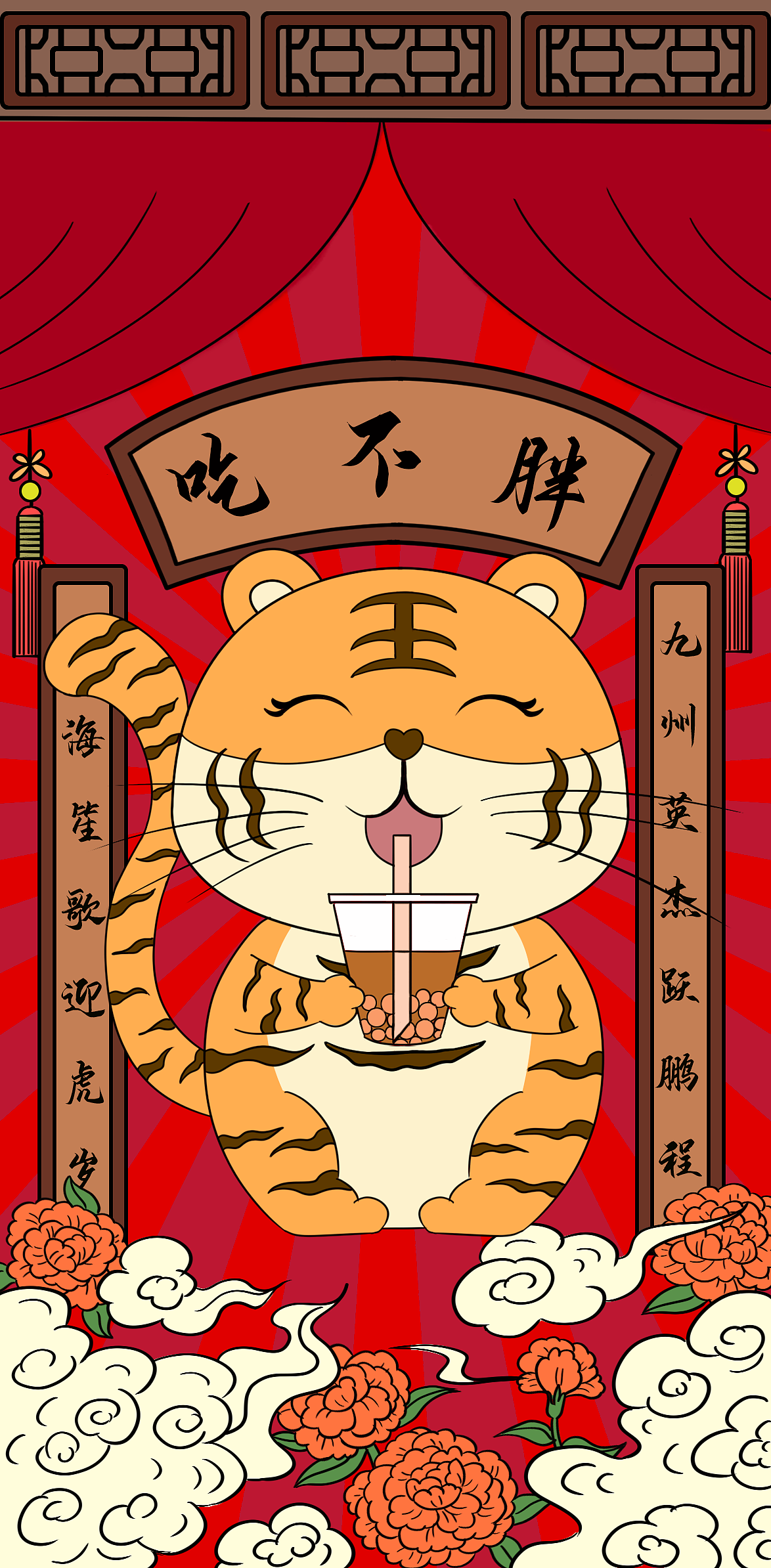 新春萌虎手机壳系列图