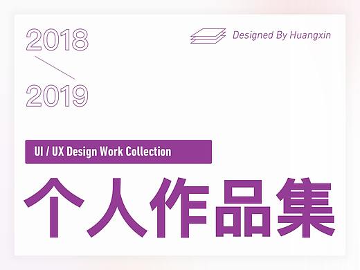 UI设计作品集-2019
