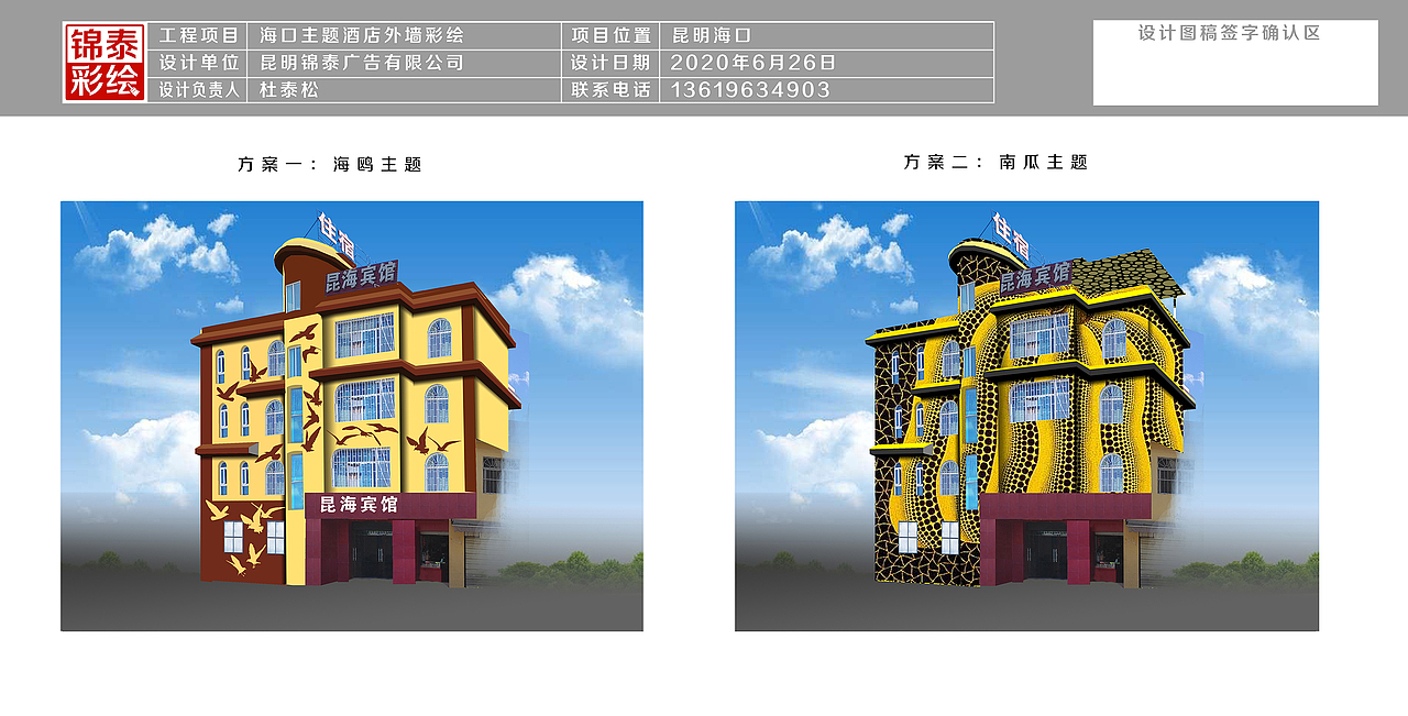 宾馆酒店翻新墙体彩绘/主题酒店墙绘/昆明海口昆海宾馆