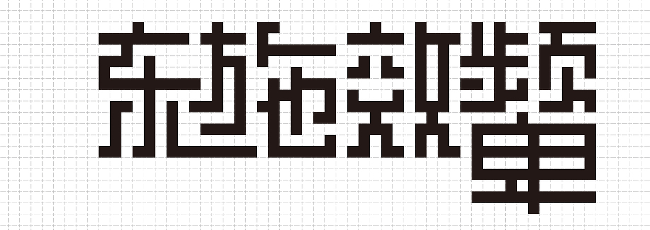 2010年毕业设计（图ZMTY4Mjk5ODQ=） - 字体/字形 - 站酷设计师wesert原创素材 - 站酷ZCOOL