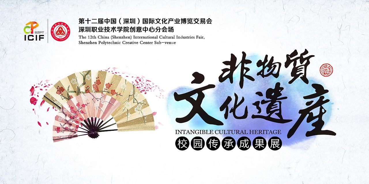 非物质文化遗产校园传承成果展设计方案