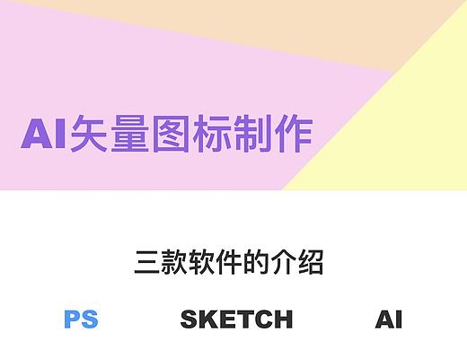 AI矢量图标制作