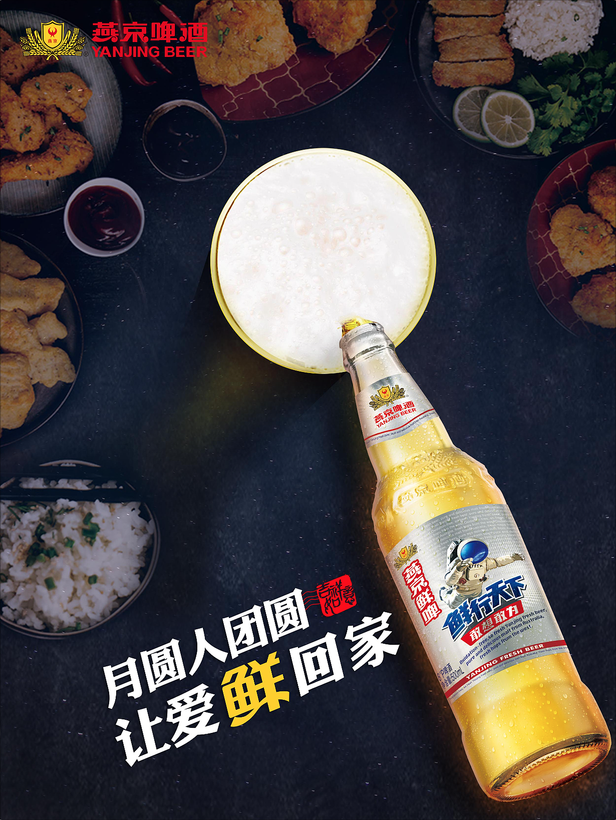 中秋团圆喝啤酒（图ZMTI5NDQ2ODIw） - 海报 - 站酷设计师广西观驰品牌策划原创素材 - 站酷ZCOOL