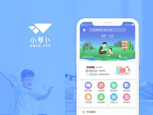萝晓逗机器人APP