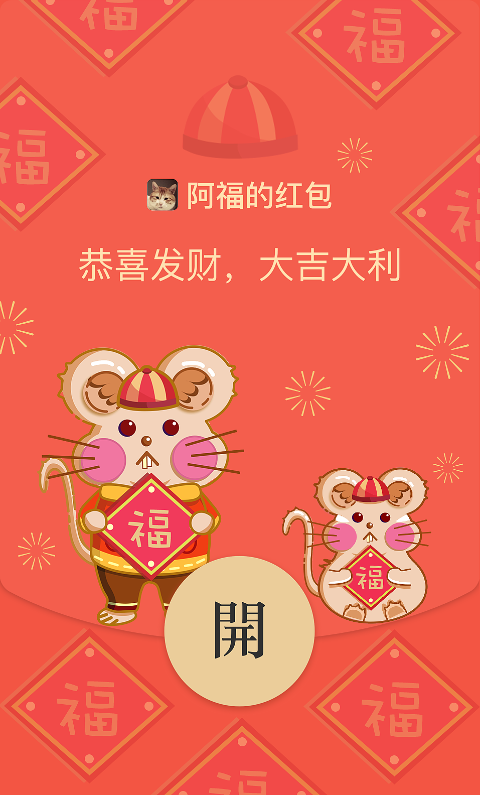 鼠年微信红包封面设计
