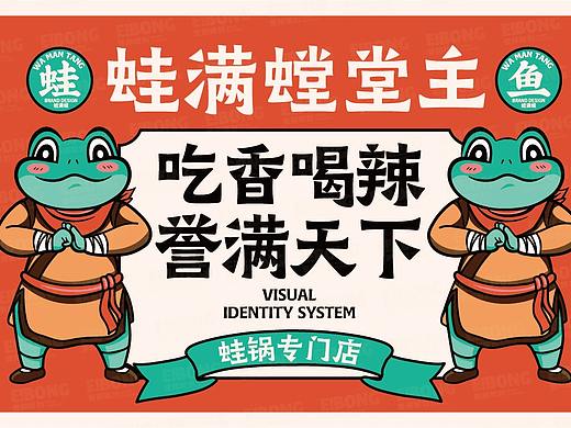蛙锅专门店-品牌策划