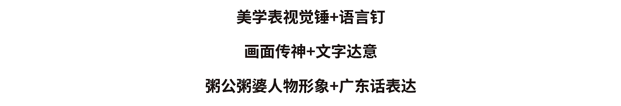 植氏粥公粥婆 | 新国潮老广味，看15年老字号破冰突围（图ZMjgzMDk4OTY4） - 品牌 - 站酷设计师思谷品牌原创素材 - 站酷ZCOOL