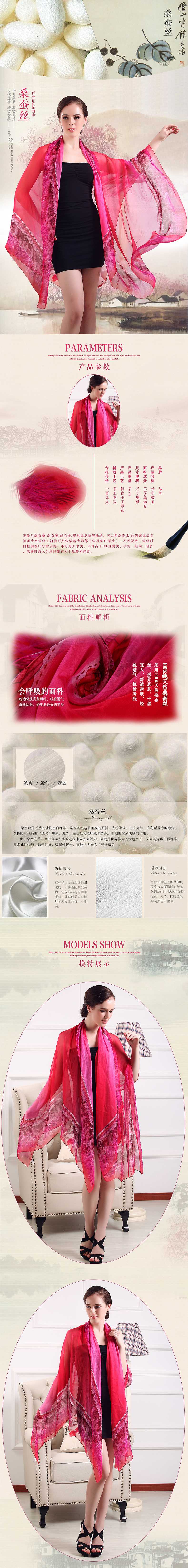 丝巾详情页