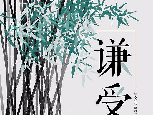 中國傳統(tǒng)文化美德宣傳海報（個人主頁-ZMjQ0ODU4MDg=） - 海報 - 站酷設(shè)計師東坡POPO原創(chuàng)素材 - 站酷ZCOOL