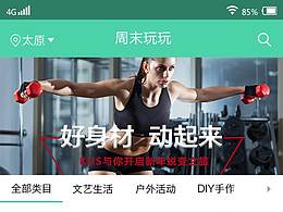 周末玩玩APP首页