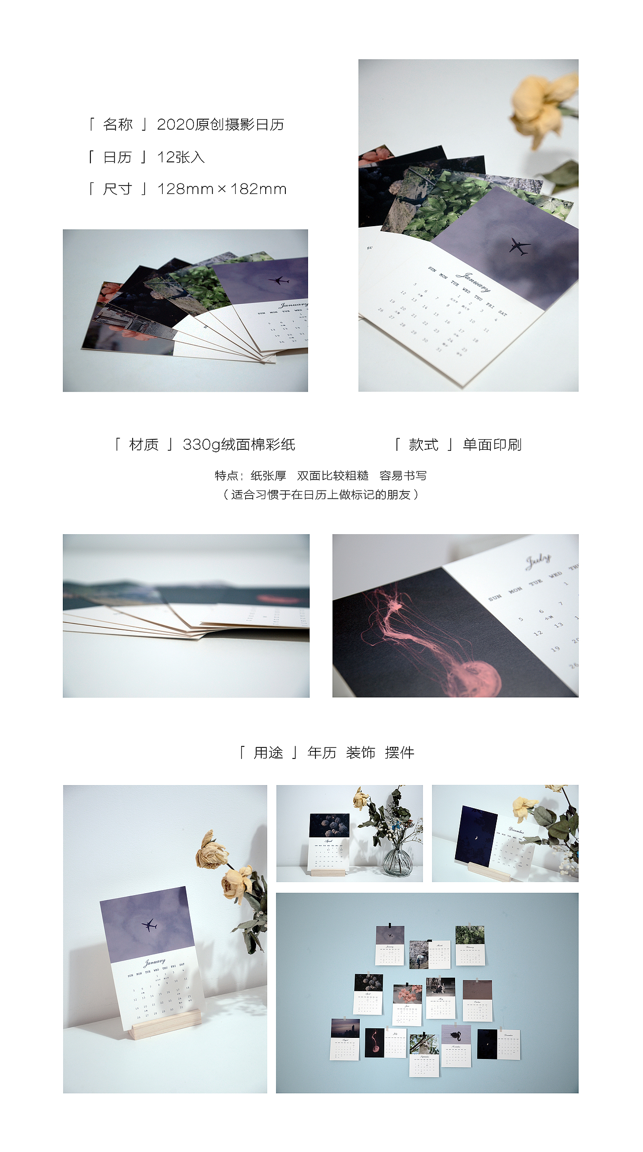 2020年原创摄影日历