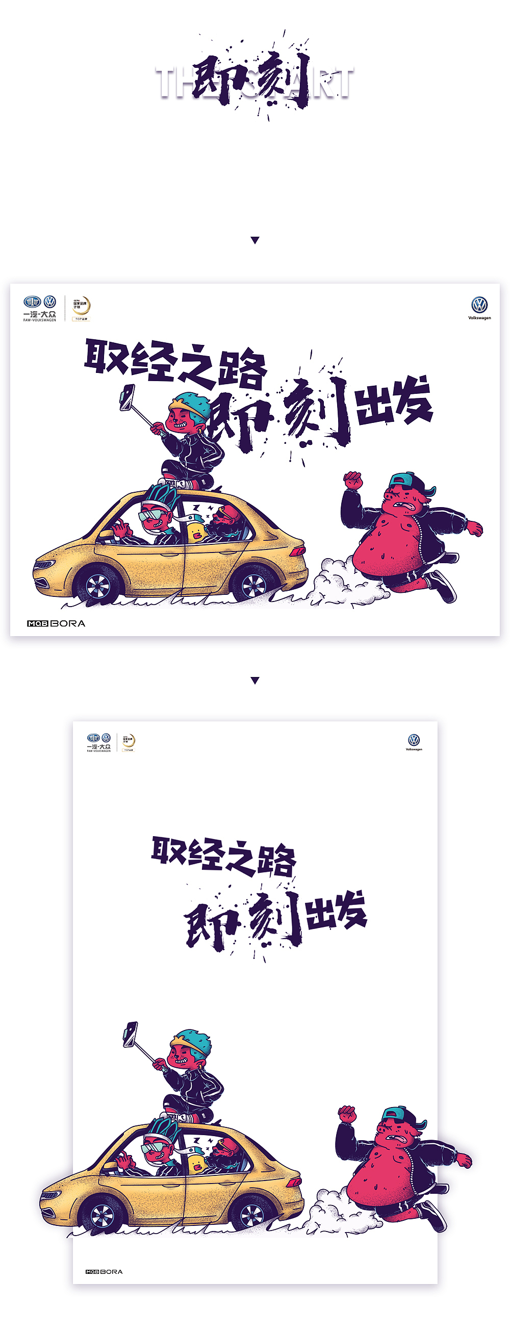 西游之即刻出发（图ZMTE5MTczNzE2） - 海报 - 站酷设计师麦兜兜左卫门原创素材 - 站酷ZCOOL