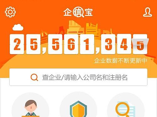 2016.6 ——  企信宝- 全国企业信用信息查询