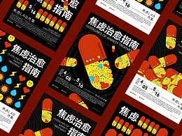 焦虑海报