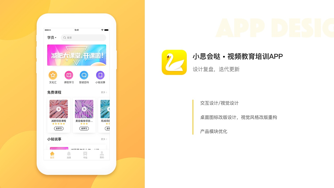 教育app优化---活力、青春、年轻（图ZMjYwNzI1MzMy） - APP界面 - 站酷设计师Nina温水煮青蛙原创素材 - 站酷ZCOOL