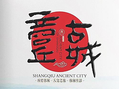 中国风古城旅游画册设计