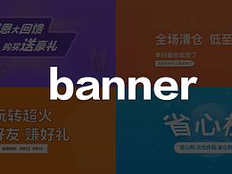 banner合集