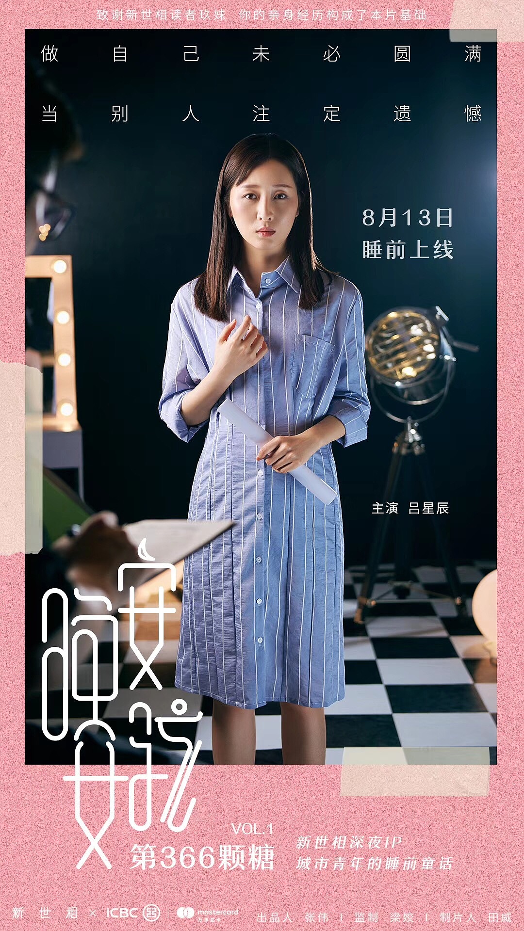 晚安女孩 海报设计