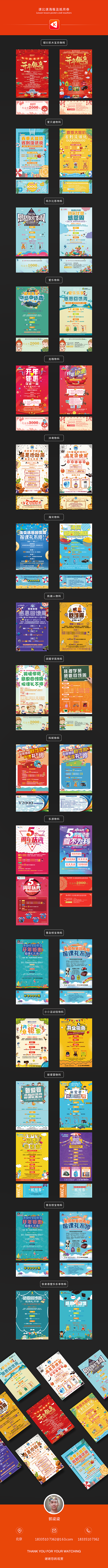 课比课机构业绩倍增海报及抵用券