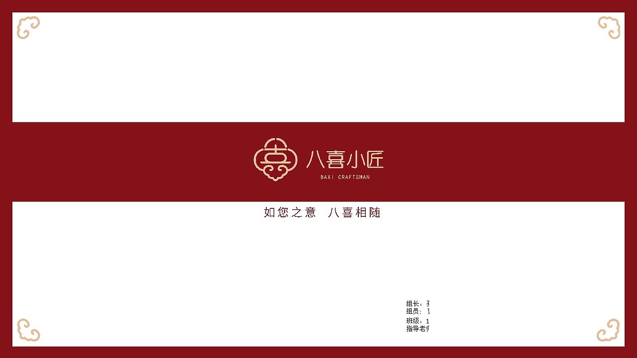 八喜小匠品牌vi手册