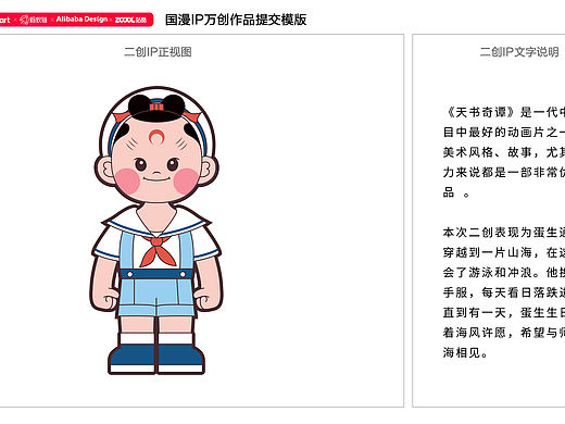《天书奇谭》—#国漫万创（个人主页-ZNTU1NjQ5MDQ=） - IP形象 - 站酷设计师2角元原创素材 - 站酷ZCOOL