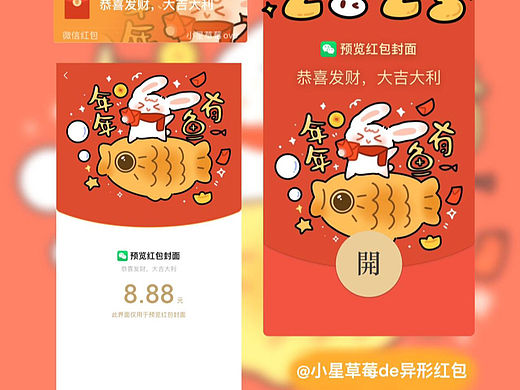 「池星的画」新年微信异形红包封面