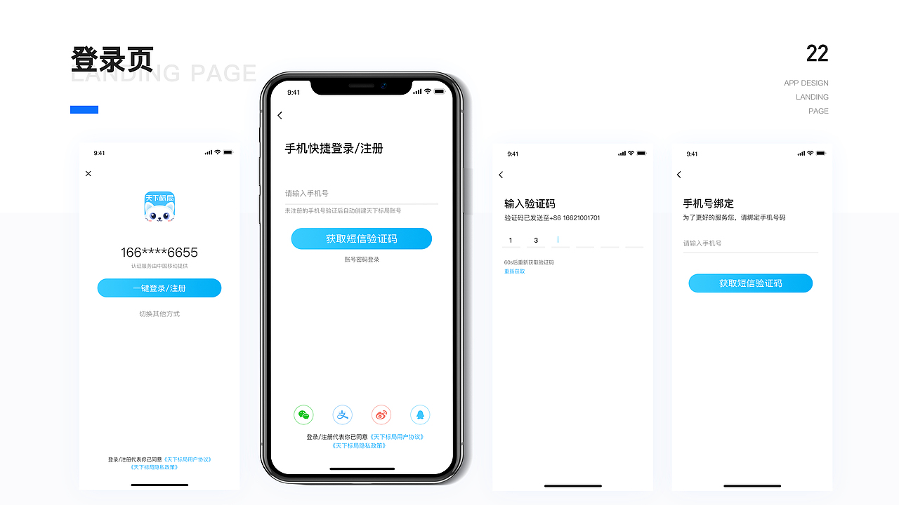 天下标局—APP项目总结（图ZMjA3ODYxNjA0） - APP界面 - 站酷设计师艾迪儿521原创素材 - 站酷ZCOOL