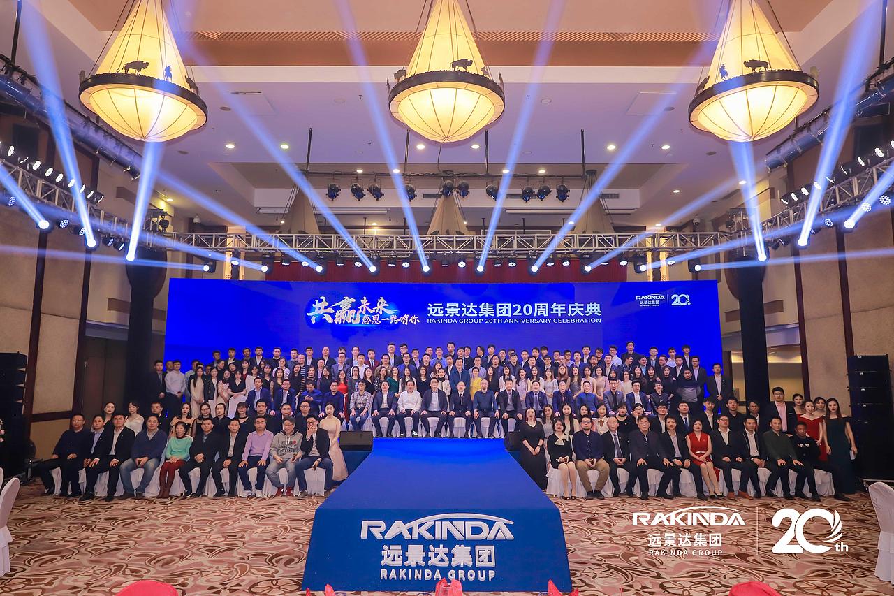 远景达集团20周年庆典（图ZMjA4MjAyMDE2） - 文案/策划 - 站酷设计师banana香蕉原创素材 - 站酷ZCOOL