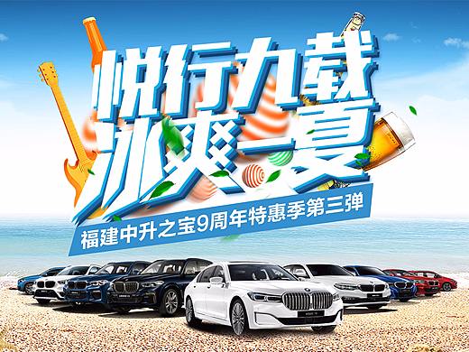 悦行九载，冰爽一“夏”