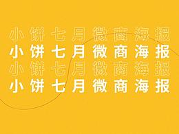 微商海報(bào)