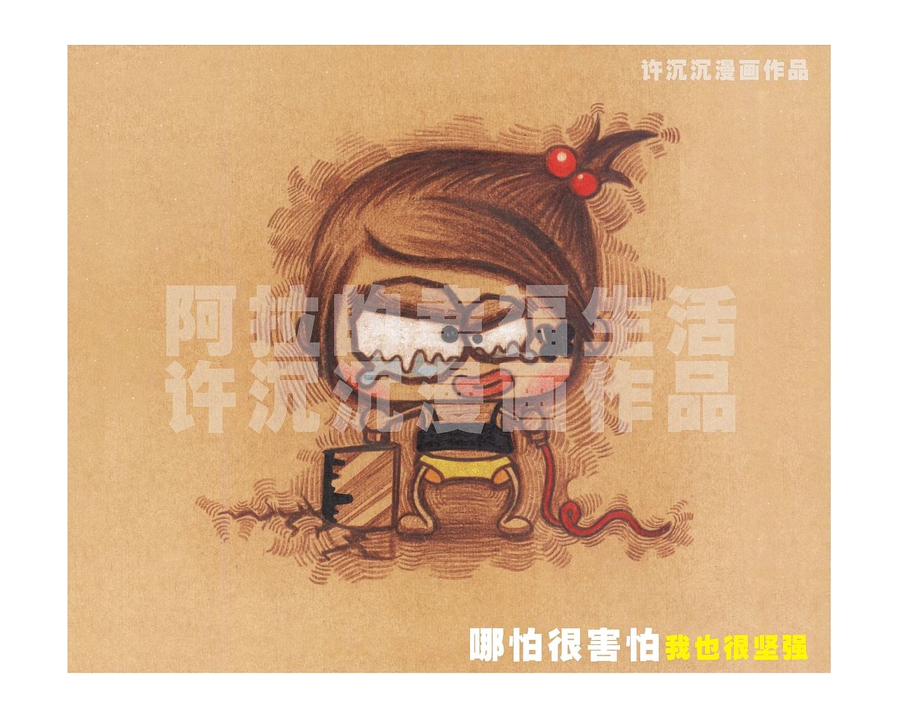 阿拉的幸福生活（图ZMjcyODY3Ng==） - 商业插画 - 站酷设计师夜雨萧沉原创素材 - 站酷ZCOOL