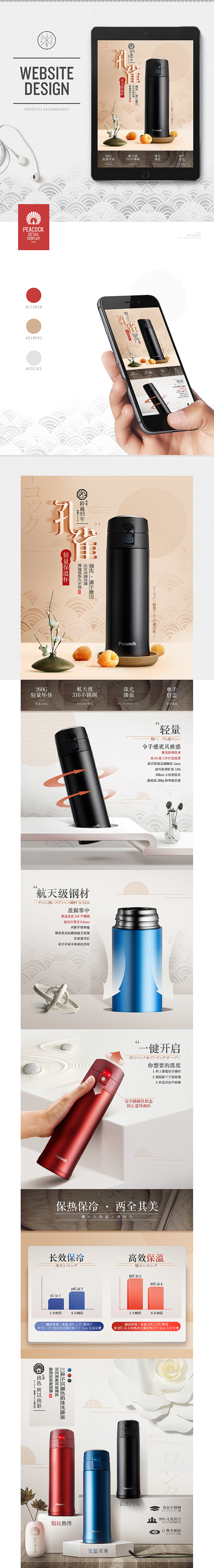 孔雀保温杯&起凡旅行壶