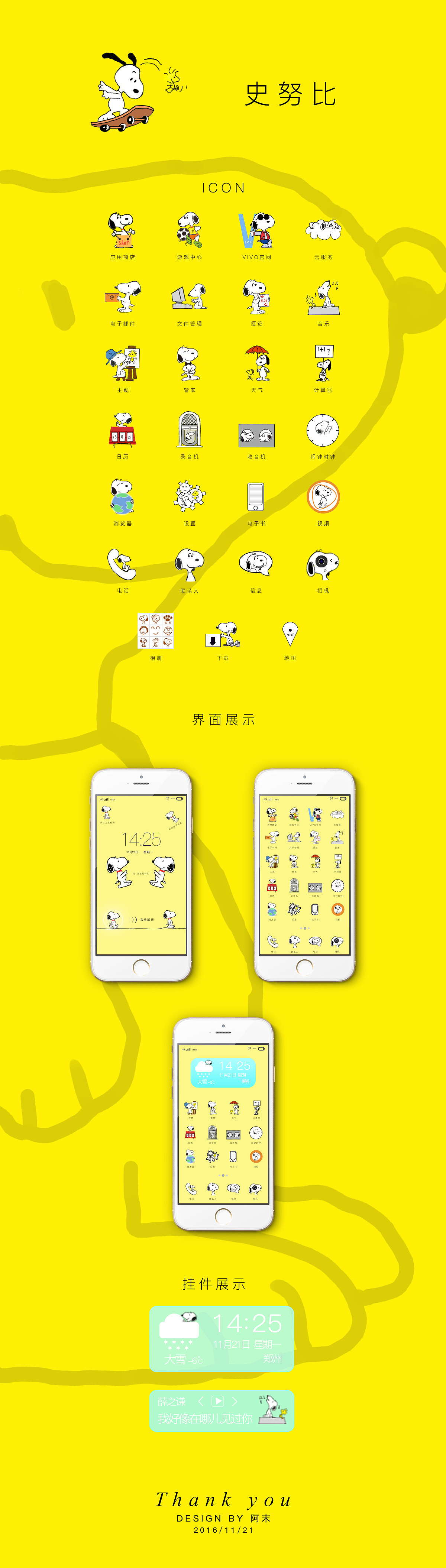 史努比手机主题（图ZNzE0Mzc0NDQ=） - 主题/皮肤 - 站酷设计师已连接上原创素材 - 站酷ZCOOL