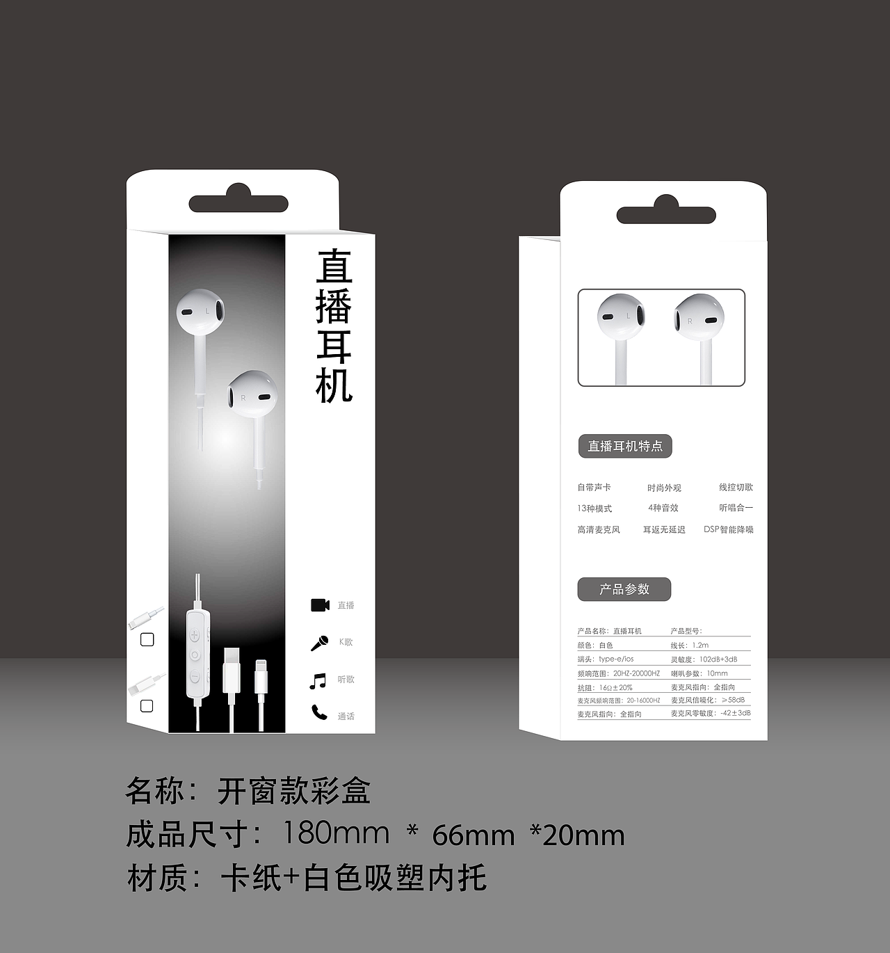 直播耳机包装彩盒效果图