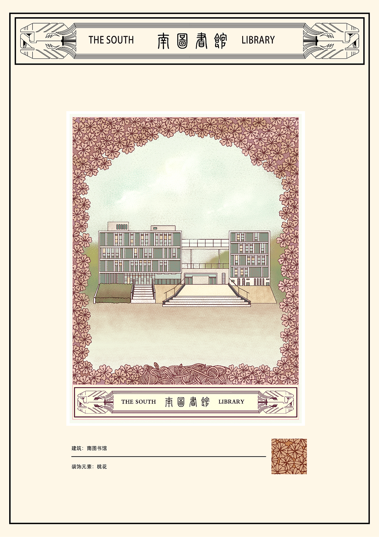 深大主题复古明信片设计