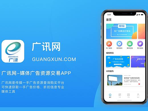广讯网——媒体广告资源交易APP（个人主页-ZMjgzMzIzMzY=） - APP界面 - 站酷设计师Simon14813736原创素材 - 站酷ZCOOL