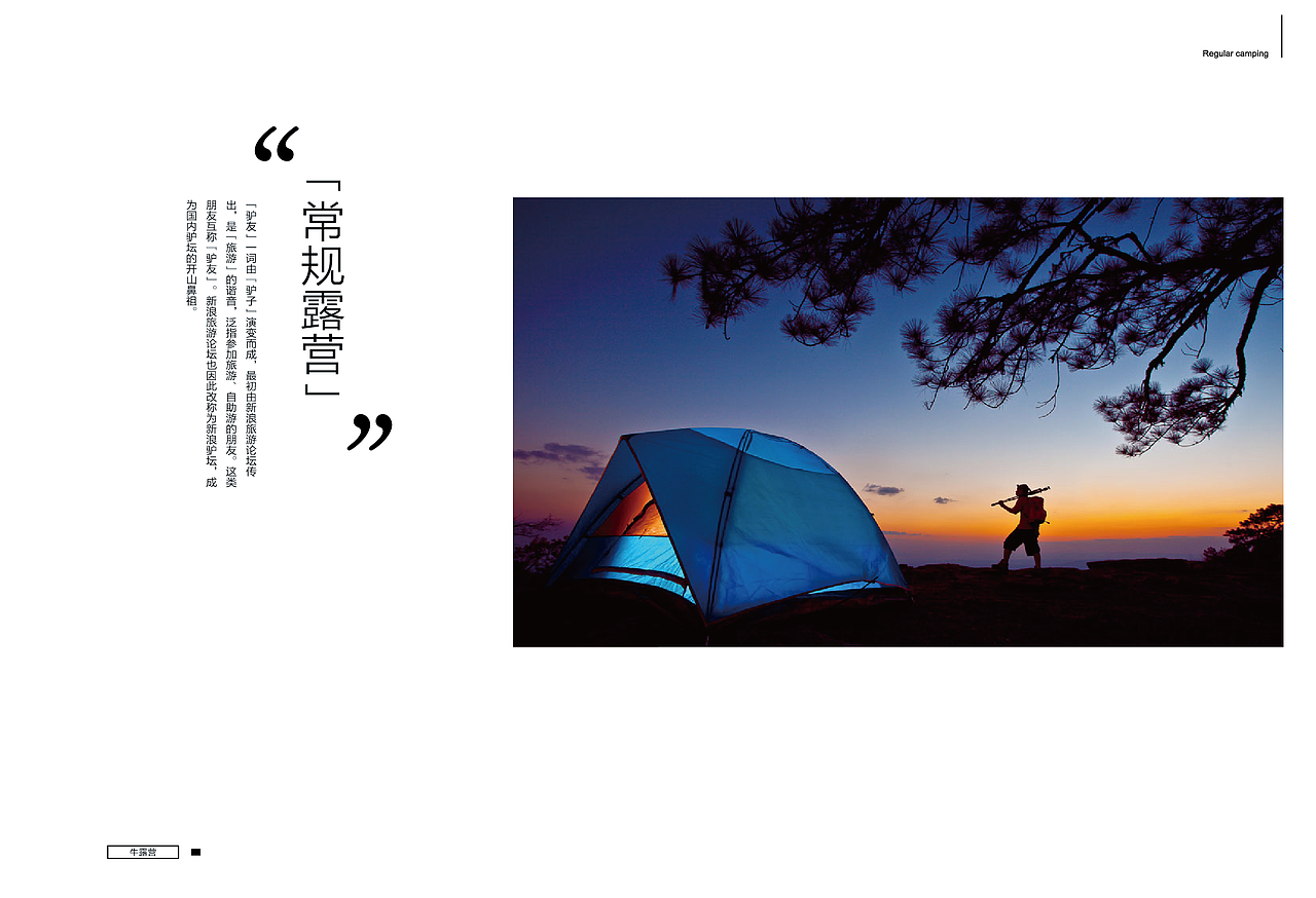 露营画册