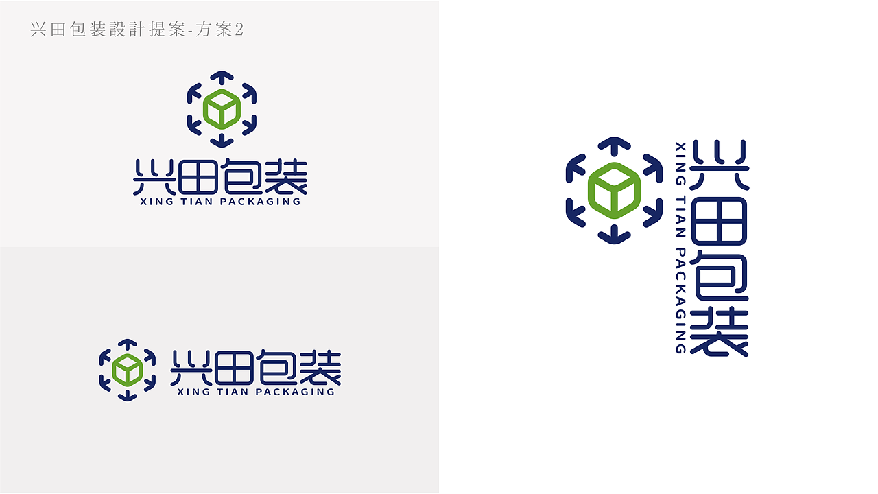 兴田包装logo设计提案