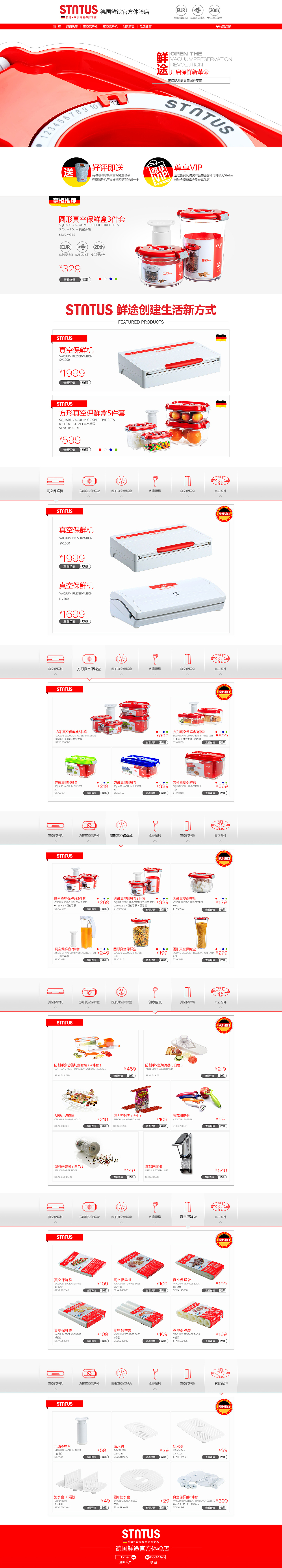 新品首发 鲜途 真空保鲜机+真空保鲜盒