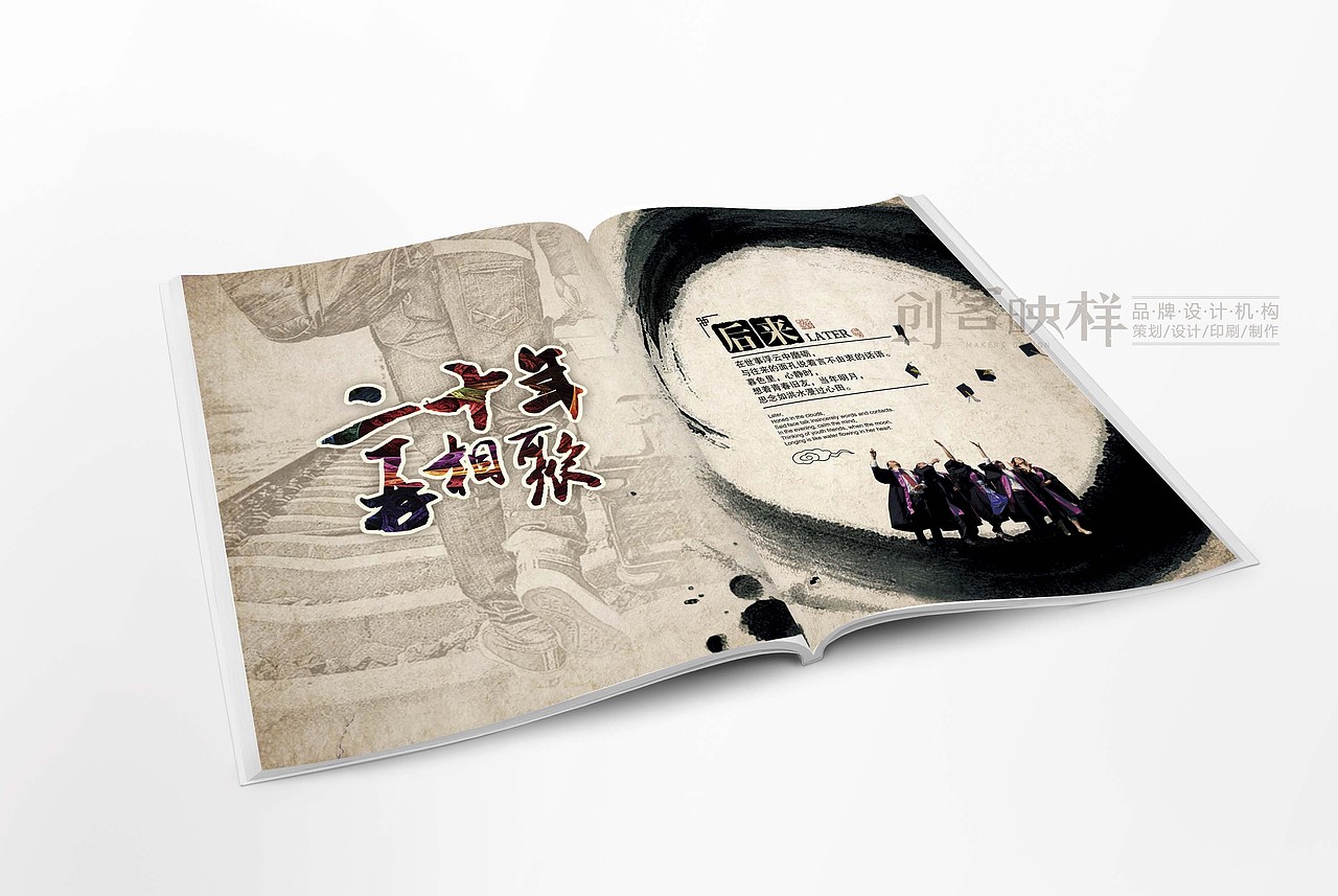 《毕业二十周年同学聚会纪念册》