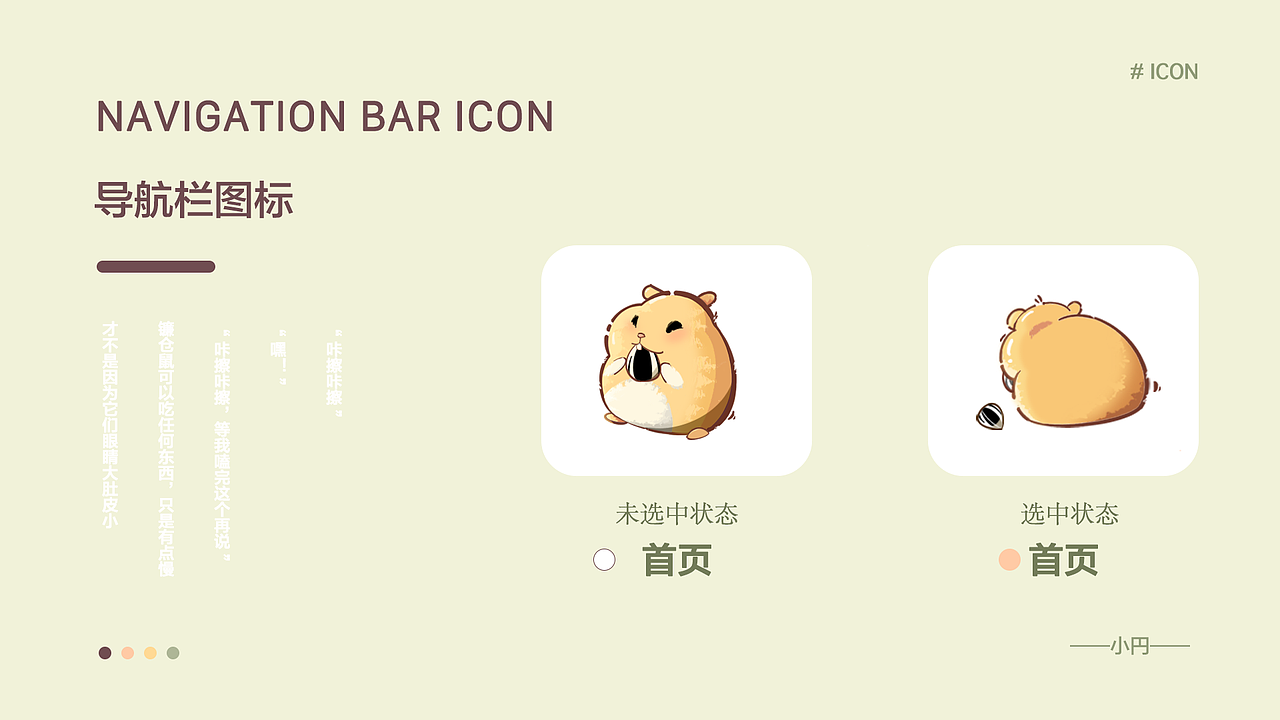 镰仓鼠 | 淘宝皮肤设计